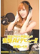MIGD-277 An active idol voice actor makes a shocking AV debut! ! Reika Kamijou