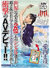 MIGD-307 That synchro player who is second in the world official tournament exposes the trained athlete body and makes a shocking AV debut! !! Maho Aiuchi