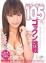 MIGD-354 Ultimate Beautiful Girl x First Mass Cum 105 Shots Gokkun Challenge Kurumi Hina
