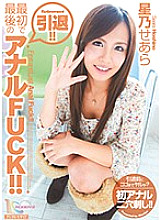 MIGD-386 Retired! !! First and last anal FUCK! !! Seara Hoshino