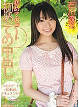MIGD-413 First Date First Creampie Ishikawa Ruka – Ruka Ishikawa