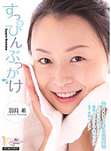 MIGD-429 No makeup bukkake Nozomi Haneda