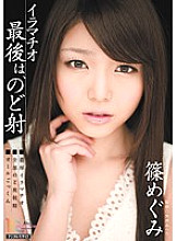 MIGD-455 Deep Throating Last, Throat Shooting Megumi Shino