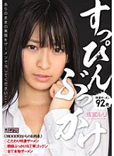 MIGD-570 Suppin Bukkake Ruri Narumiya