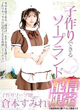 MIHA-084 Another… Baby-Making Soapland, Streaming Only, Sumire Kuramoto