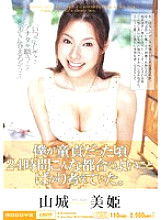 MIID-023 When I was a virgin, I was thinking about such convenient things 24 hours a day. Miki Yamashiro