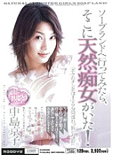 MIID-038 When I went to the soapland, there was a natural slut there! Kyoko Nakajima
