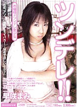 MIID-123 Tsundere! ! Hayasaki Mami – Mami Hajasaki