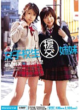 MIID-140 School girls compensated dating sisters