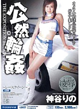 MIID-173 Public Gang Bang ~Race Queen~ Rino Kamiya