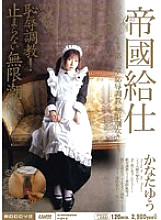 MIID-174 Imperial Waiting Chapter 2 Yu Kanata