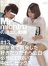 MIKR-013 Confessing to a favorite play who reunited at the alumni association Desperately persuading and vaginal cum shot sex