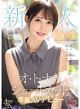 MIKR-029 Newcomer Do you like beautiful older sisters? Adult Short Hair Finally Met A Real Lady Exclusive AV Debut Sato Iori