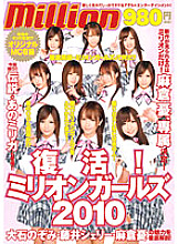 MILD-658 revival! million girls 2010