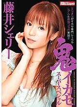 MILD-668 Demon Leverage Super Special Sherry Fujii