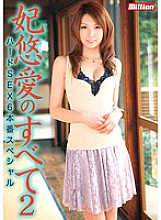 MILD-673 All About Yua Kisaki 2 Hard SEX 6 Production Special