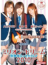 MILD-680 Million Dream 2010 Sherry Fujii, Yuu Asakura, Nozomi Oishi after school sex time♪