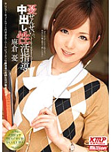 MILD-815 Yuu Asakura's Guidance for Creampie Sexual Activity
