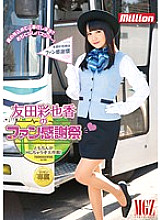 MILD-973 Ayaka Tomoda's Fan Thanksgiving Day!