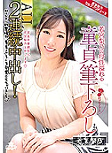 MILK-043 ALL2 continuous vaginal cum shot! Rino Wakamiya's motherly virgin brush