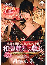 MILK-104 Oiran Customs Kimono Gloss Dance Play Riona Minami – Minami Rina