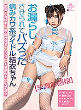 MILK-130 Idol Kawai Idol Yui-chan Who Was Leaked And Buzzed Individual Shooting x Diuretic x Strong Pillow Sales x Off Paco x Massive Squirting x Incontinence Orgy Hazuki Yui