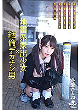 MILK-143 Landmine Runaway Girl x Unequaled Big Penis Man A sexual intercourse record that playd a sick Kawa daughter found in the city as she desires Kotone Toa