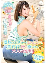 MILK-149 Private Bab Migaoka Nursery School Bab Mi fully open! Adult nursery school Rena Kodama who gently heals virgins with rich belochu and boobs