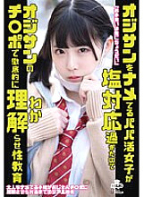 MILK-150 Papa Katsu girls who are ignorant of old man are too salty, so let's thoroughly understand with old man's Ji ○ port Sex education Yokomiya Nanami