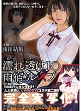 Poster: MIMK-046 Wet Seethrough J Rain Shelter Les Pu Asada Yuuri