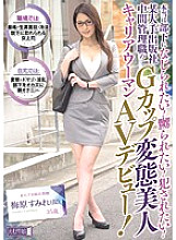 MISM-042 I really want to get used to my subordinates! I want to be teased! Criminal ● I want to! G-Cup Metamorphosis Beauty Career Woman AV Debut Of A Major Publishing Company Middle Management!