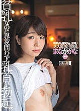 MISM-072 Nipples erection day and night though she has small breasts. A female face metamorphosis girl who has a stronger desire to be polluted. Manaka (Paipan)