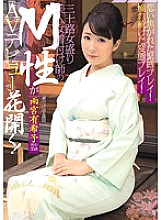 MISM-087 Bondage play that I fell in love with! Hentai play that I have been longing for! The M sex of a beautiful woman dresser in her thirties blooms with her AV debut!