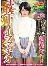 MISM-092 Complete throat training debut! !! !! Hentai de M amateur girl Yuki-chan (pseudonym) who has longed for the most crazy Deep Throating and applied for herself