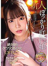 MISM-230 Absolute ass hole beautiful girl DEBUT Kyoka-chan college student 20 years old