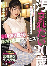 MISM-255 A 20-Year-Old Who Wants To Be Dirty The Innocent Z Generation Is playd And Volunteer Masochist Yukari Noka
