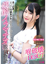 MISM-293 A beautiful girl who applied herself, the first brutal deep throat obedience story she dreamed of, throat destruction DEBUT Hikaru