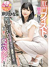 MISM-297 I'm not satisfied unless it's too big! Hina Serizawa, an asshole gourmet who swallows everything from anal fisting to thick toys