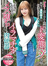 MISM-299 Ugly! A perverted masochist who gets excited when he is insulted. I gulp down my father's rich semen many times. Since she begged with good eyes, I made her a deep-throat meat urinal until she fell into a female state. Moa, 20 years old, for
