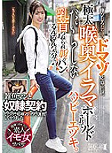 [UNCENSORED-LEAK] MISM-313 A masochist application appearance with plenty of room to grow. Happy Ezuki is held in deep throat deep throat. I feel like my sloppy nipples are being pinched and my stomach is throbbing♪ I signed a contract with a small fry ma