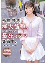 MISM-316 Extremely thick impact on the immature throat. The first ever crazy Irama penetration ceremony. Normal college student Chiharu Nogi Chiharu