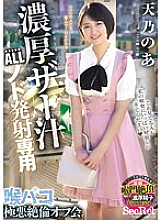 [UNCENSORED-LEAK] MISM-320 Thick Semen ALL Throat Ejaculation Special Throat Paco Extreme Insatiable Offline Meeting Amano Noa