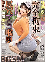 MISM-326 Completely restrained without any movement, asshole, pussy, and deep throat, the extreme three-hole masturbator girl, Ai Tenharu – Tenharu No Ai