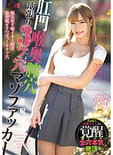 MISM-333 Anal, Throat, Vagina, Greedy 3-Hole Masochist Fucker Tsukihi Sara – Moon Princess Sara