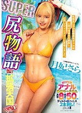 MISM-346 SUPER Ass Story in Expansion Heaven ver. Sacred Anal Olympia Tsukihi Sara