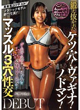 [UNCENSORED-LEAK] MISM-370 A famous contest classic model division winner! A muscle masochist who goes to the gym 8 times a week undergoes the most crazy training! A well-trained asshole! Vagina! Throat man! Muscle 3-hole sex DEBUT Emi Yagami