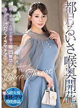 [UNCENSORED-LEAK] MISM-376 Ruisa Tsukizuki, the deep throat blooms. The shining beauty goddess shocks with the release of her throat cavity, and the most crazy juice-filled deep throat ever