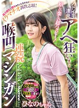 [UNCENSORED-LEAK] MISM-380 Happy, fun, super happy! Continuous throat orgasms and crazy! A pure and innocent beautiful girl like a fashion model volunteers for deep throat training! Continuous throat machine gun Hinano-chan