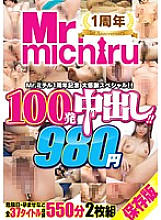 MIST-064 Mr. michiru's 1st anniversary special thanks! ! 100 Cum Shots! ! 980 yen