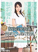 MIST-179 AV appearance for the first time as an active music teacher Misaki (pseudonym)